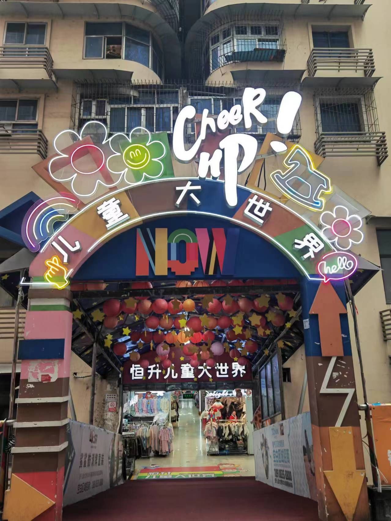 恒升六區(qū)兒童大世界 